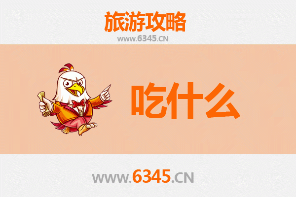 安康镇坪美食必吃清单：舌尖上的秦巴风情
